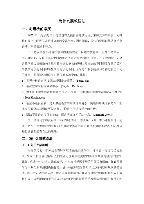 为什么要教语法
