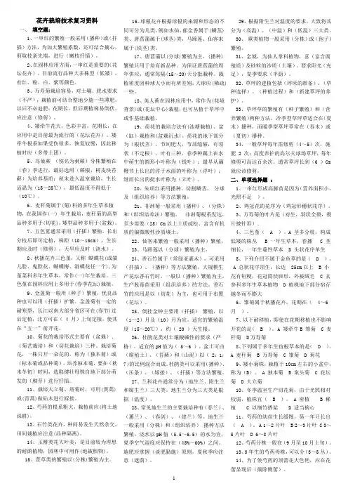 花卉栽培技术复习资料