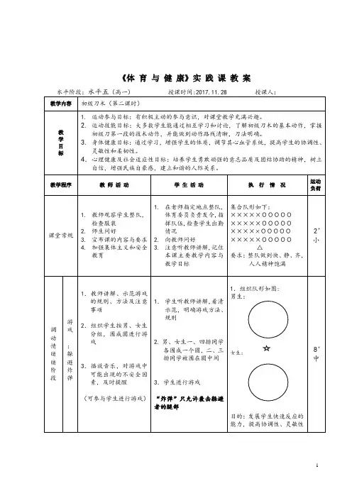 武术初级刀教案及模块教学计划