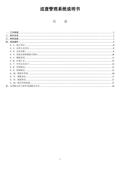 巡查管理系统说明书