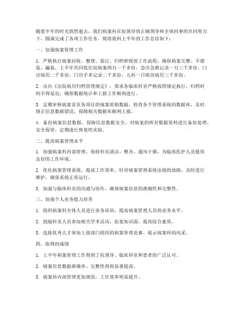 病案科半年工作总结