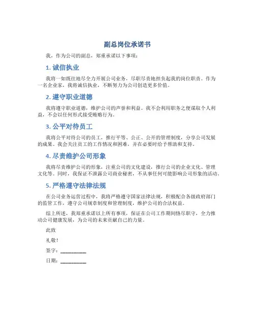 副总岗位承诺书