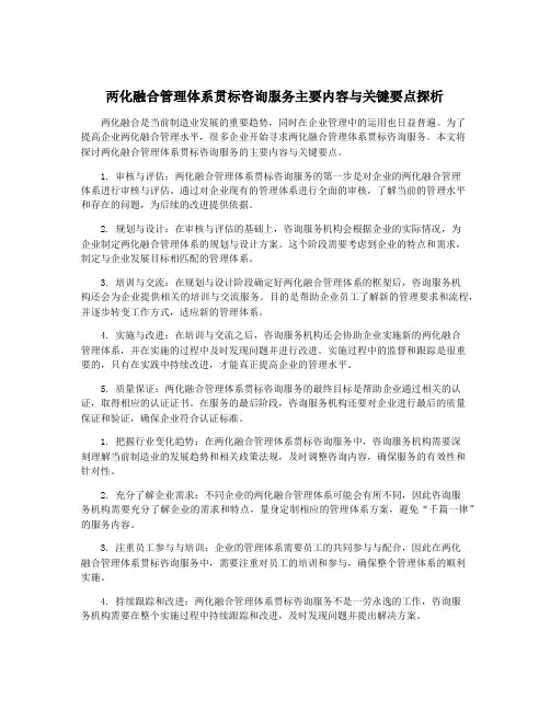 两化融合管理体系贯标咨询服务主要内容与关键要点探析