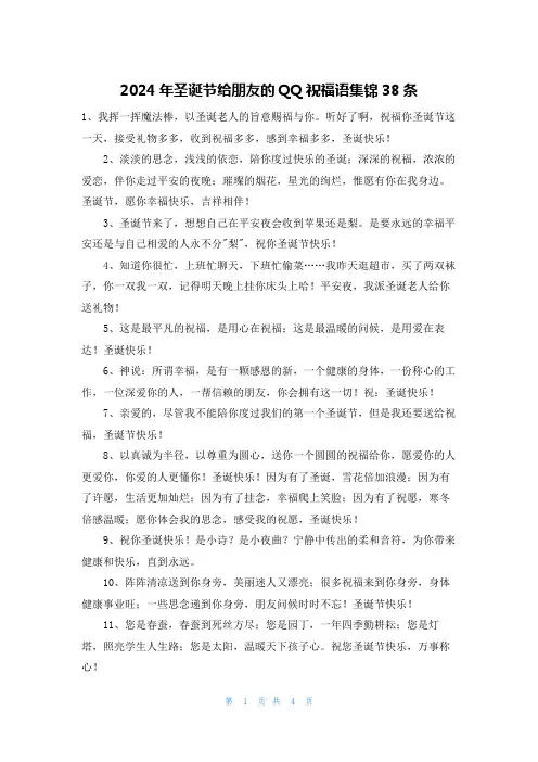 2024年圣诞节给朋友的QQ祝福语集锦38条