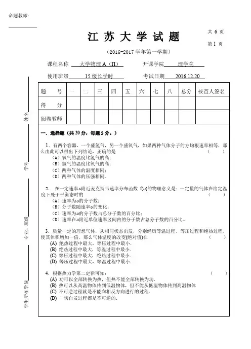 江苏大学2016-2017-2大学物理试卷