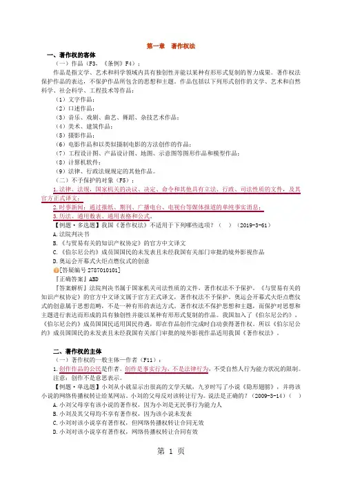 2019法教网基础班李文涛知识产权讲义31页