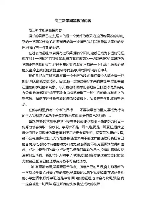 高三新学期黑板报内容