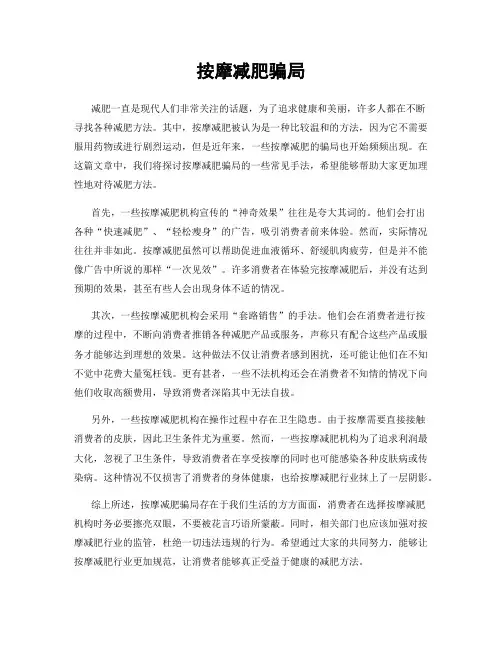 按摩减肥骗局