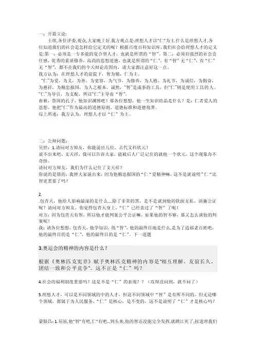 理想人才以“仁”为主