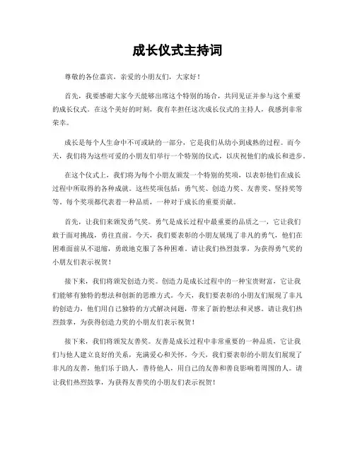 成长仪式主持词