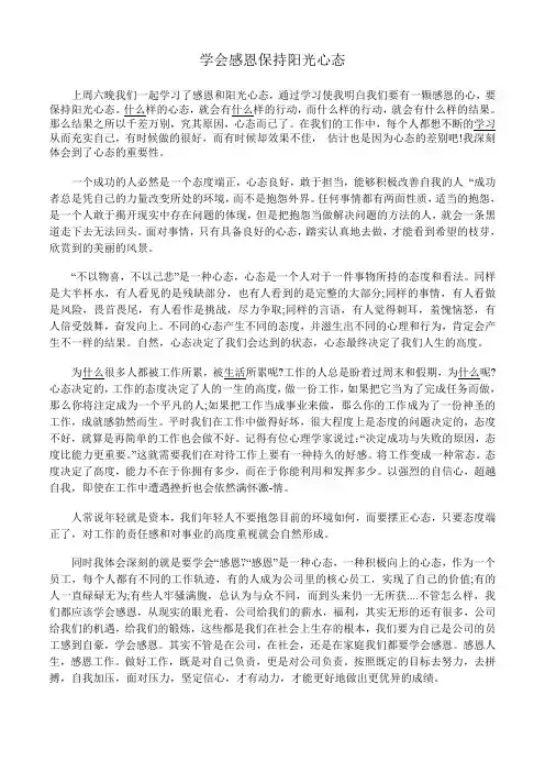 感恩、阳光心态
