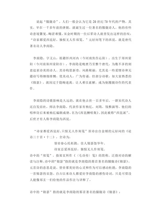 李商隐《锦瑟》解析