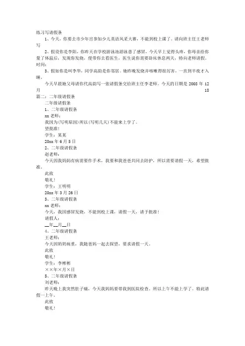 二年级请假条