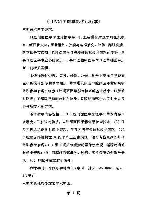 口腔颌面医学影像诊断学