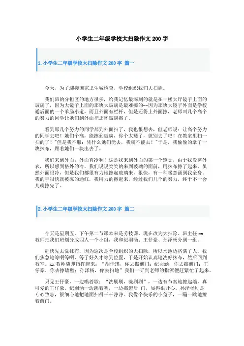 小学生二年级学校大扫除作文200字