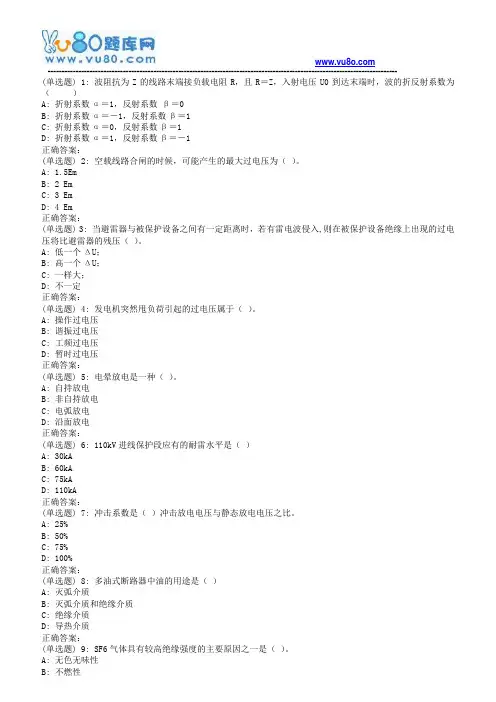 西安交通大学18年9月课程考试《高电压技术(高起专)》作业考核试题