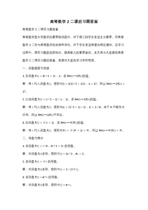 高等数学2二课后习题答案