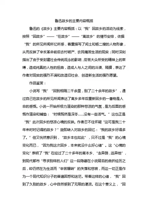 鲁迅故乡的主要内容概括