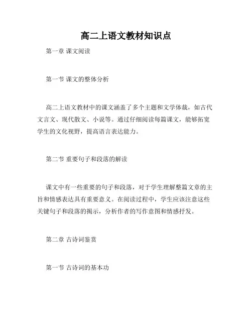 高二上语文教材知识点