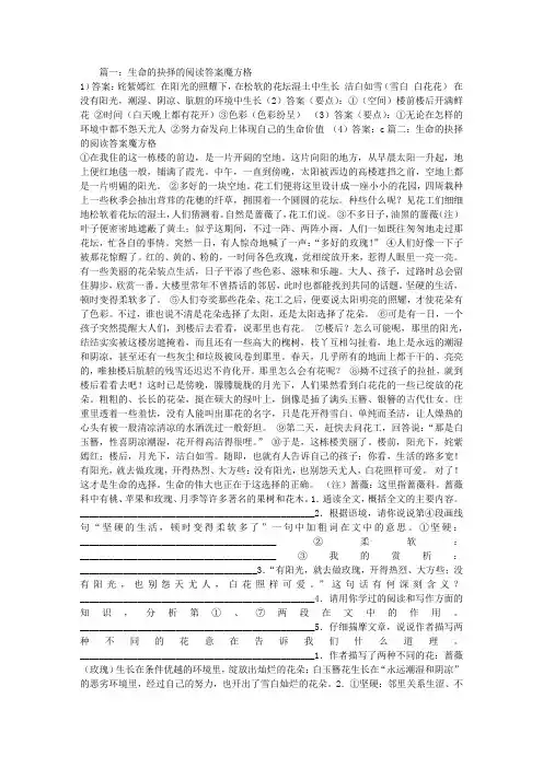 生命的抉择的阅读答案魔方格