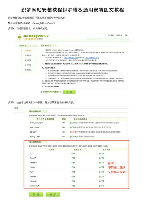 织梦网站安装教程织梦模板通用安装图文教程