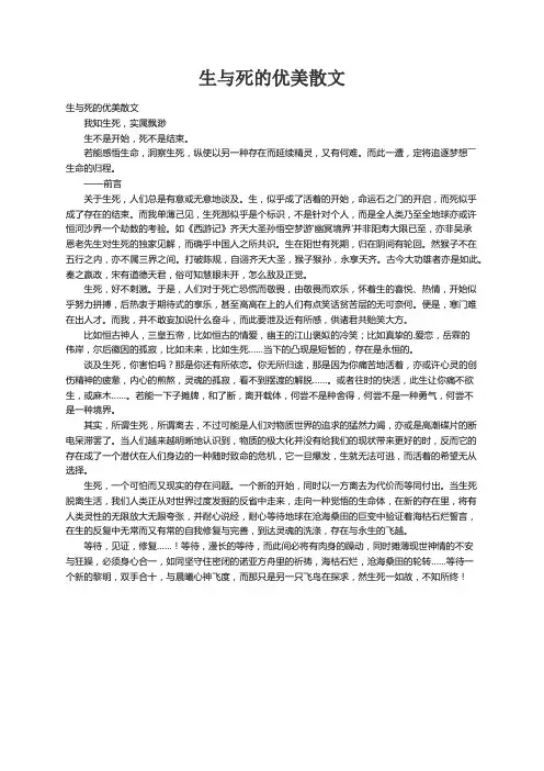 生与死的优美散文