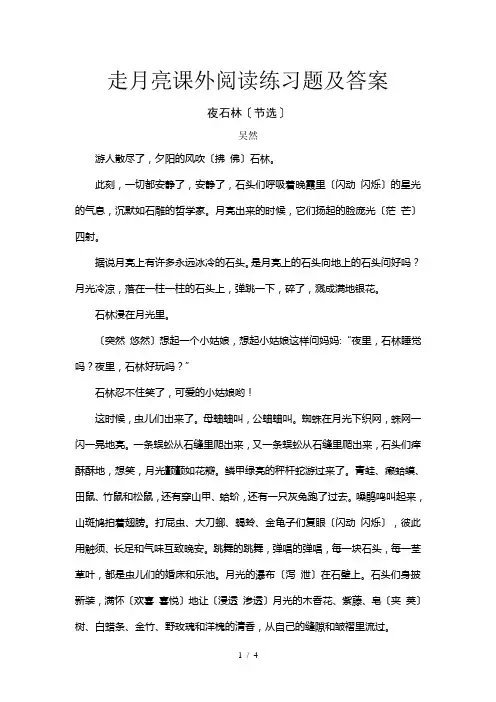 走月亮课外阅读练习题及答案