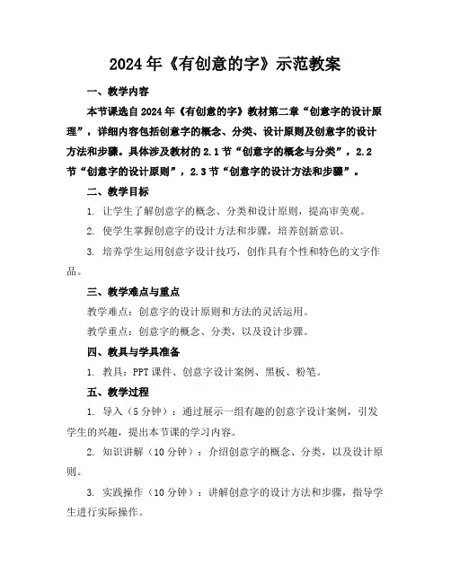 2024年《有创意的字》示范教案