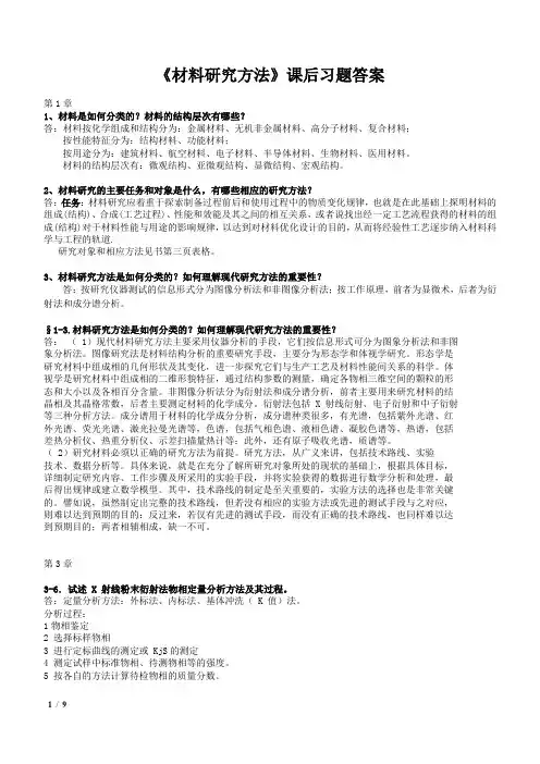 材料研究方法重点习题