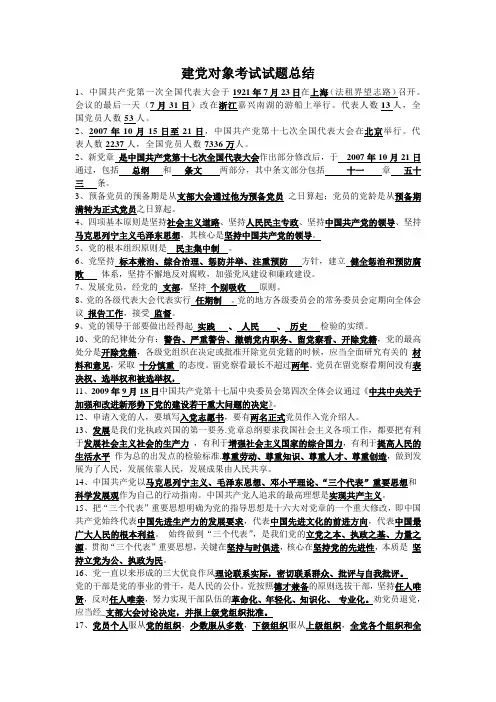 党章(终极版,不可外传)