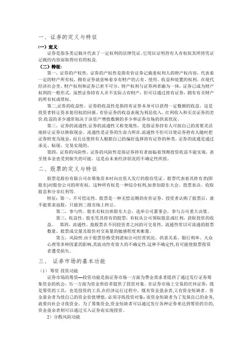 证券投资学知识要点