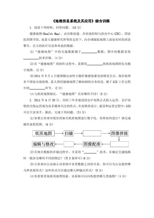 湘教版高中地理必修3 3.1《地理信息系统及其应用》综合训练