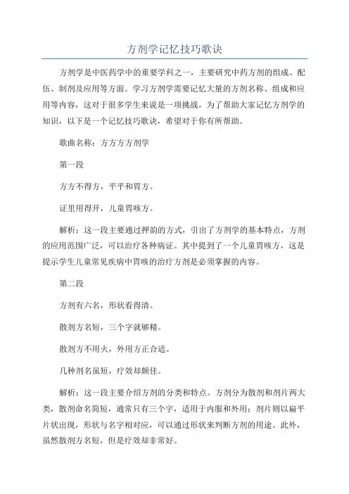 方剂学记忆技巧歌诀
