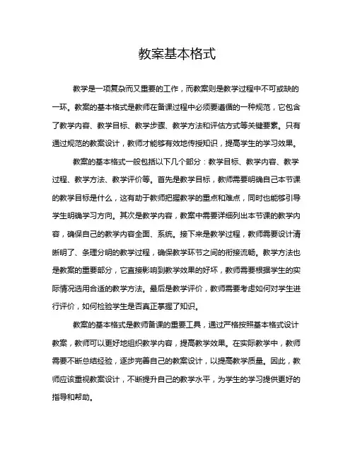教案基本格式
