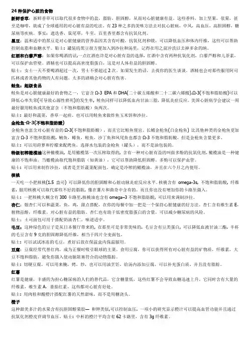 24种保护心脏的食物