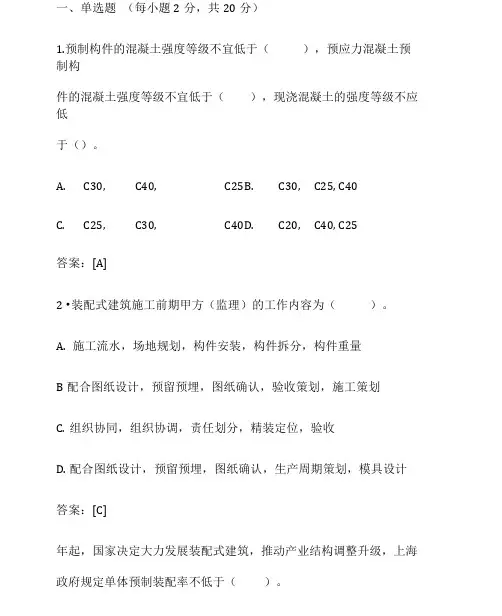 预制装配式建筑试题及答案2019