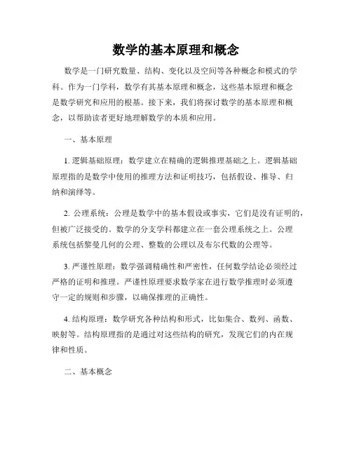 数学的基本原理和概念