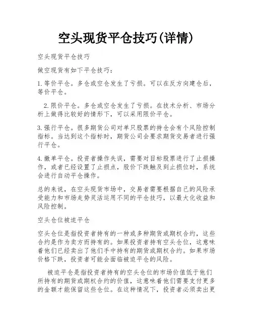 空头现货平仓技巧(详情)