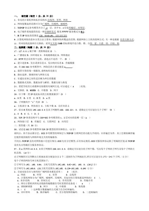 计算机网络期末考试试题A卷