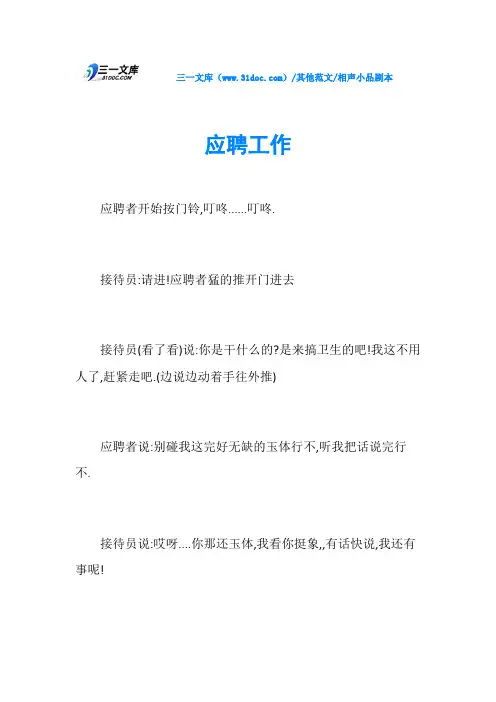 相声小品剧本应聘工作