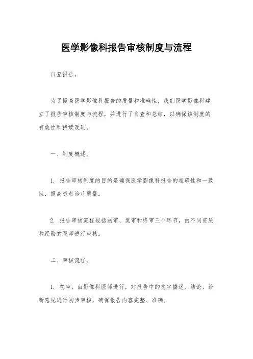医学影像科报告审核制度与流程