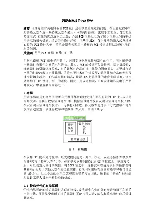 四层电路板的PCB设计