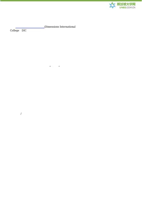 【新加坡大学】新加坡博伟国际教育学院留学五大首选专业