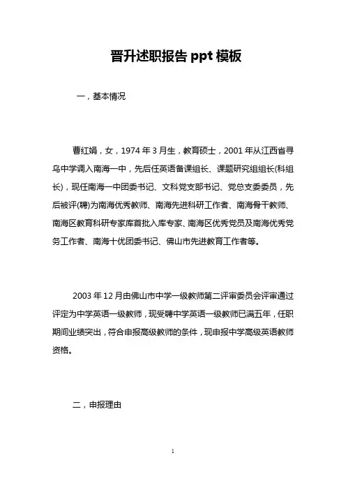 晋升述职报告ppt模板
