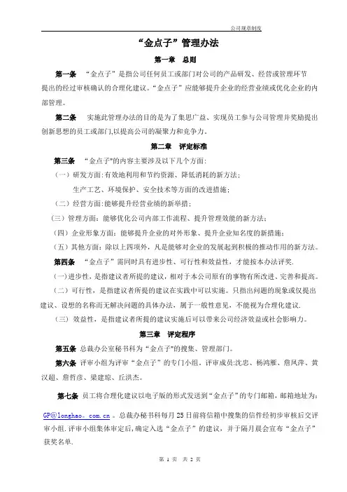 金点子管理办法