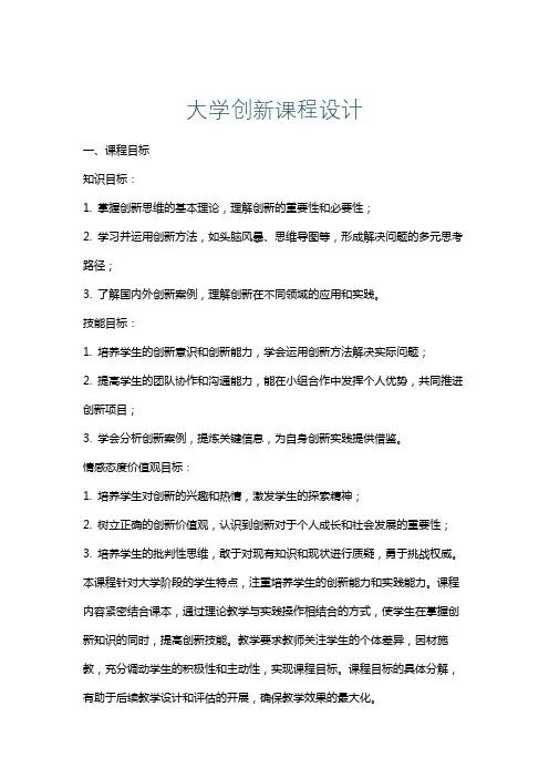 大学创新课程设计