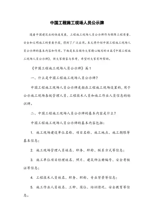 中国工程施工现场人员公示牌