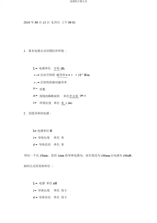 电感的计算公式