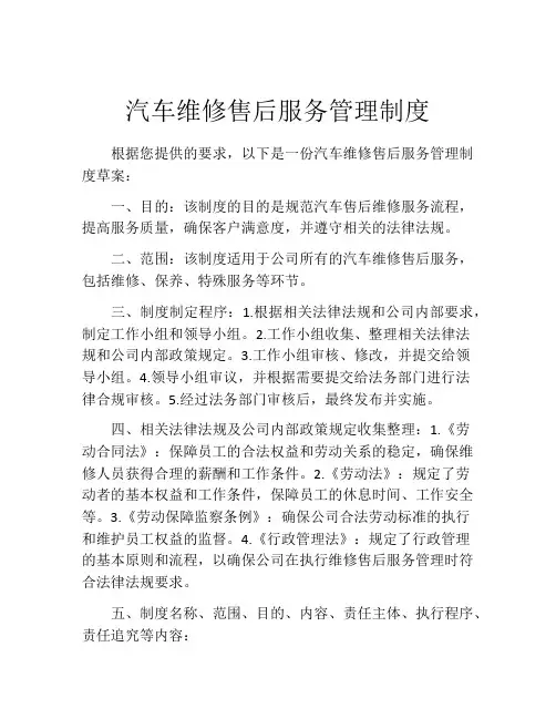 汽车维修售后服务管理制度