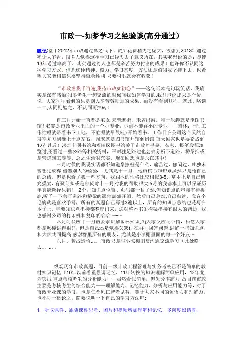 一级建造师市政高分通过经验